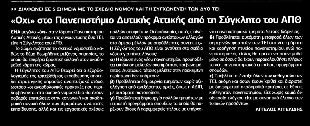 ΣΥΓΚΛΗΤΟ ΤΟΥ ΑΠΘ Μέσο:.