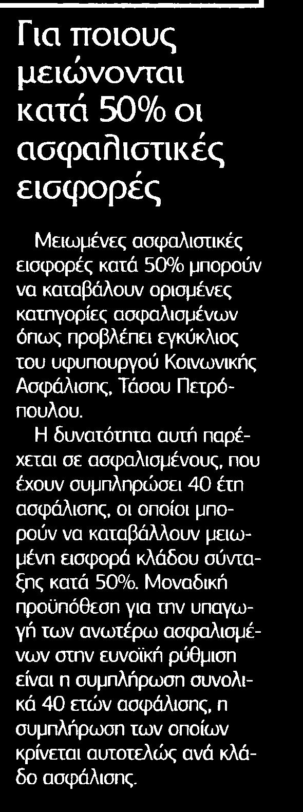 ΕΙΣΦΟΡΕΣ Μέσο:.