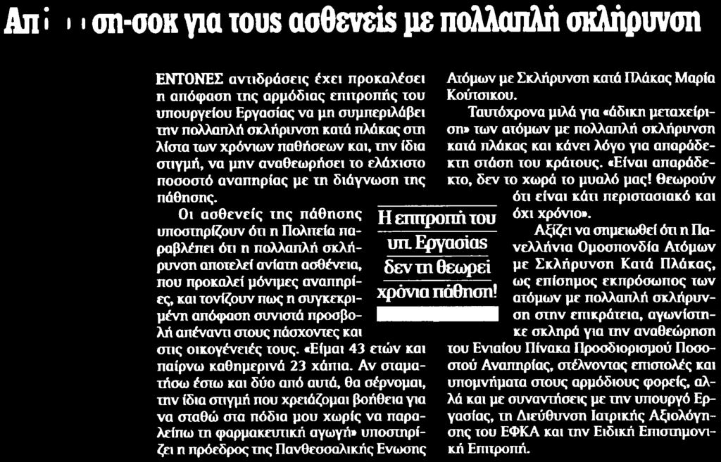 ΣΚΛΗΡΥΝΣΗ Μέσο:.