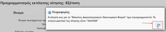 Ακολούθως πατάμε το πάνω πλήκτρο πάνω δεξιά «Συνέχεια» για να μεταβούμε στην επόμενη οθόνη.