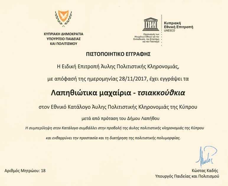 χαρακτήρα της τότε εποχής), μοναδικά σε αντοχή και τελειότητα. Παραδοσιακά, ανέκαθεν η Λάπηθος κρατούσε τα σκήπτρα της παραγωγής, κυρίως μέχρι το 1974.