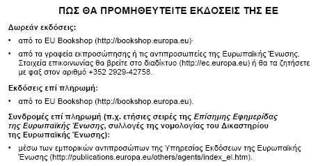 5. Διάρθρωση μιας έκδοσης (c) Σελίδα IIΙ του εξωφύλλου (σημείωμα σχετικά με το EU Bookshop) (d)