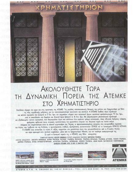 Η διαμόρφωση του περιγράμματος Τυπική Ισορροπία.