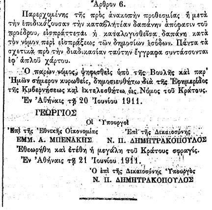 Νέος Νόμος Στις 27 Δεκεμβρίου του 1914, δημοσιεύθηκε στο ΦΕΚ ο νέος νόμος (νόμος 512