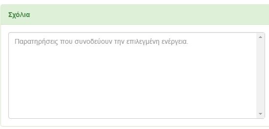 Επιβεβαίωση Υπογραφής Μετάβαση στην προηγούμενη σελίδα Σχόλια Προαιρετικά σχόλια