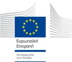 ΕΥΡΩΠΑΪΚΗ ΕΠΙΤΡΟΠΗ ΑΝΤΙΠΡΟΣΩΠΕΙΑ ΣΤΗΝ EΛΛΑΔΑ «Οι συνέπειες της μεταναστευτικής & προσφυγικής κρίσης στις Τοπικές Οικονομίες στα Εξωτερικά Σύνορα της ΕΕ» Ομιλία από τον κο Γιώργο Μαρκοπουλιώτη,