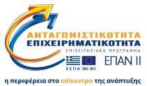 ΠΑΡΑΡΤΗΜΑ Γ ΣΧΕΔΙΟ ΣΥΜΒΑΣΗΣ ΕΥΡΩΠΑΪΚΗ ΕΝΩΣΗ ΕΥΡΩΠΑΪΚΟ ΤΑΜΕΙΟ ΠΕΡΙΦΕΡΕΙΑΚΗΣ ΑΝΑΠΤΥΞΗΣ Υπουργείο Παιδείας, Δια Βίου Μάθησης και Θρησκευμάτων ΓΓΕΤ ΕΥΔΕ-ΕΤΑΚ ΕΛΛΗΝΙΚΗ ΔΗΜΟΚΡΑΤΙΑ ΕΙΔΙΚΟΣ ΛΟΓΑΡΙΑΣΜΟΣ