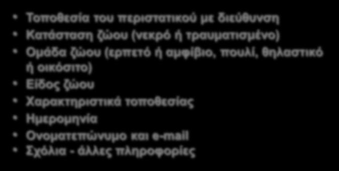 πουλί, θηλαστικό ή οικόσιτο) Είδος ζώου Χαρακτηριστικά