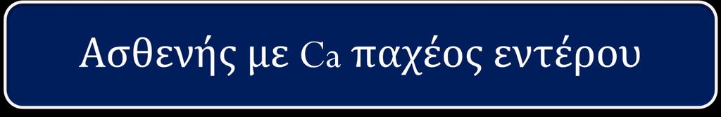 Εικοςαπλϊςια CRP Αϋρια αύματοσ: