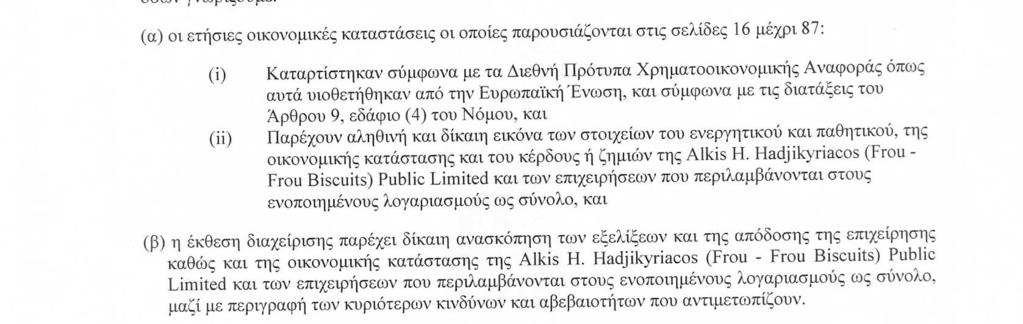 2 ΗΛΩΣΗ ΤΩΝ ΜΕΛΩΝ ΤΟΥ ΙΟΙΚΗΤΙΚΟΥ ΣΥΜΒΟΥΛΙΟΥ ΚΑΙ ΑΛΛΩΝ