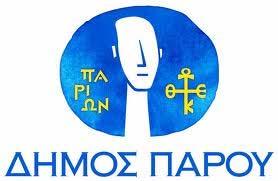 Ι.Ο. σε συνεργασία με τον Ναυτικό Όμιλο Πάρου την Περιφέρεια Νοτίου Αιγαίου και τον Δήμο Πάρου. 2.