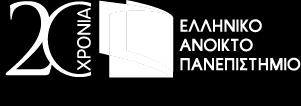 ΕΙΔΙΚΟΣ ΛΟΓΑΡΙΑΣΜΟΣ ΚΟΝΔΥΛΙΩΝ ΕΡΕΥΝΑΣ ΑΦΜ: 9973993, ΔΟΥ: Γ ΠΑΤΡΩΝ Παρ. Αριστοτέλους 18, Τ.Κ. 6335, Πάτρα email: elke@eap.gr Fax: 610 367111 Πάτρα, 3/04/018 Αριθμ. Πρωτ.