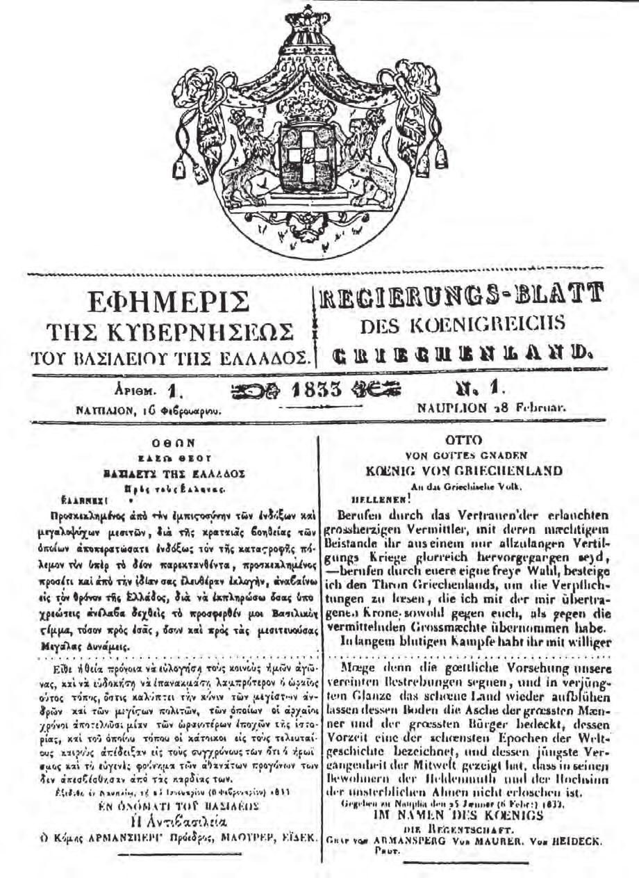 Εφημερίδα Κυβερνήσεως του 1833