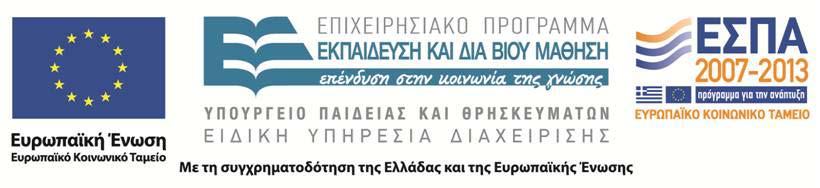 Γραφείο: Πληροφορίες: Τηλ.: Φαξ: e-mail: Αρ. Φακέλου: Μον. Διασφάλισης Ποιότητας & Ανθρώπινων Πόρων ΕΛΚΕ ΑΠΘ Καραστογιάννης Δημοσθένης 2310-994082 2310-200392 Prosk@rc.auth.