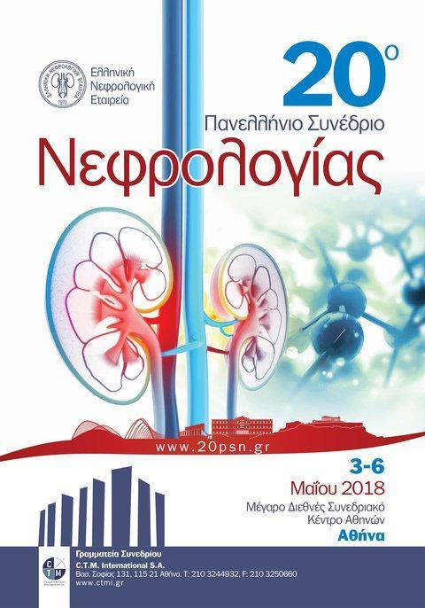 ΑΙΜΟΚΑΘΑΡΣΗ Σύγχρονες προσεγγίσεις σε παλαιά προβλήματα Λοιμώξεις Κεντρικών Καθετήρων