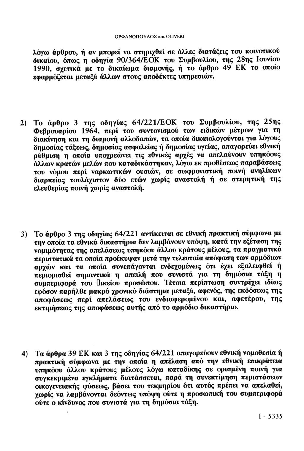 ΟΡΦΑΝΟΠΟΥΛΟΣ και OLIVERI λόγω άρθρου, ή αν μπορεί να στηριχθεί σε άλλες διατάξεις του κοινοτικού δικαίου, όπως η οδηγία 90/364/ΕΟΚ του Συμβουλίου, της 28ης Ιουνίου 1990, σχετικά με το δικαίωμα