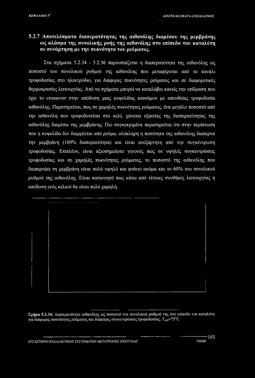 ΚΕΦΑΛΑΙΟ 5" ΑΠΟΤΕΛΕΣΜΑ ΤΑ-ΣΧΟΛΙΑΣΜΟΣ 5.2.