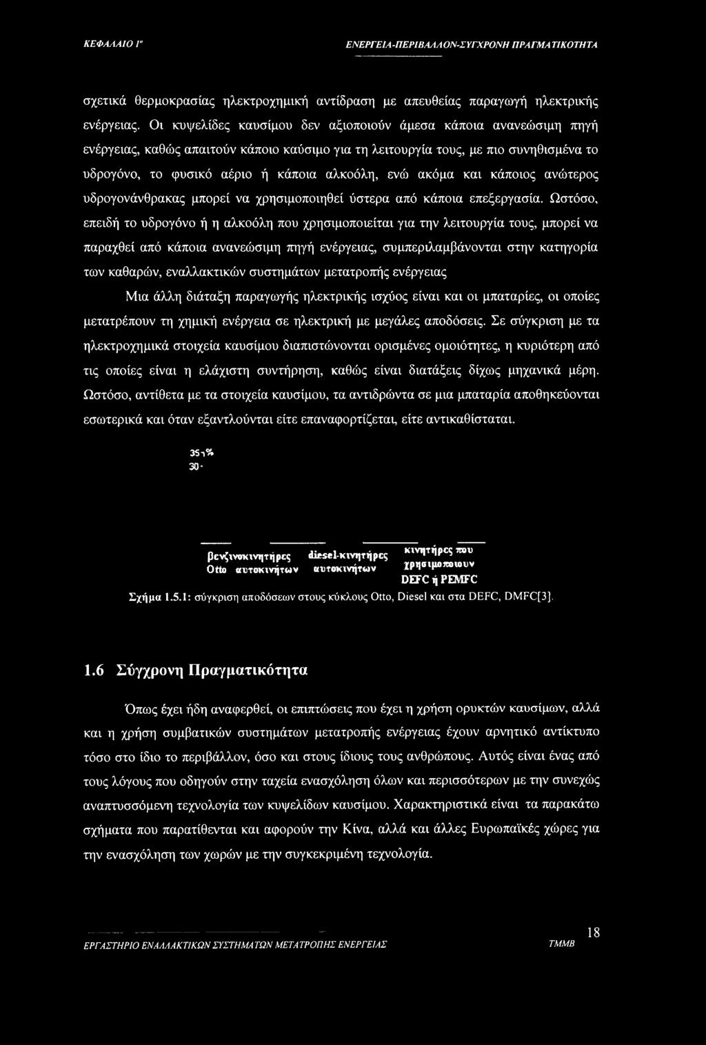 ενώ ακόμα και κάποιος ανώτερος υδρογονάνθρακας μπορεί να χρησιμοποιηθεί ύστερα από κάποια επεξεργασία.