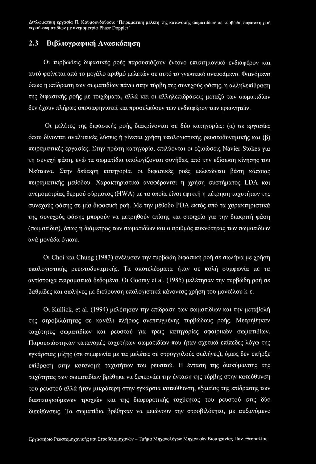 αποσαφηνιστεί και προσελκύουν των ενδιαφέρον των ερευνητών.