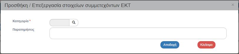 Η προθεσμία αφορά την ημερομηνία του Απογραφικού Δελτίου (Εισόδου/ Εξόδου) έως την Ημερομηνία Υποβολής του