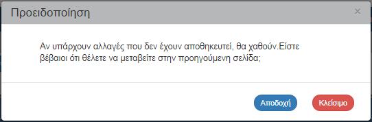 Επιλογή πλήκτρου «Εκτύπωση» εκτύπωσης σε pdf ή rtf. Επιλογή πλήκτρου «Προηγούμενη Σελίδα» για επιστροφή στην οθόνη αναζήτησης.