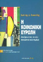 6 ΙANOYAΡΙΟΣ - ΙΟΥΝΙΟΣ 2001 «ÔïåëçíéêüÐáíåðéóôÞìéï óôçíðñïðôéêþôïõ21ïõáéþíá» ÁíáæçôþíôáòôïíÝïêïéíùíéêüêåêôçìÝíï» ÓõãñáöÝáò:ÁíäñÝáòÁ.