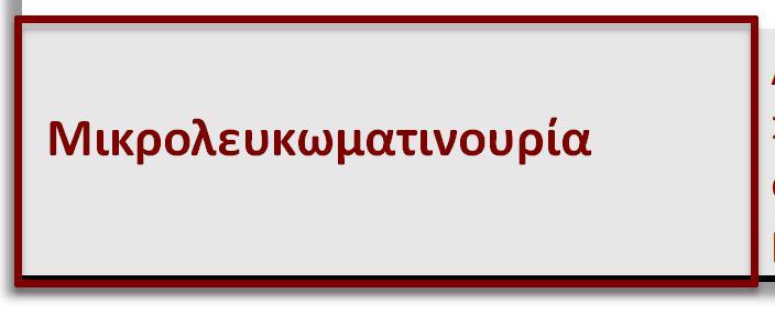 Ταχύτητα σφυγμικού κύματος PWV 95th percentile by age and gender Μικρολευκωματινουρία