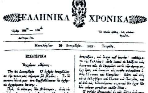 ΕΛΒΕΣΙΑ Ιδρύεται το 1821 η πρώτη φιλελληνική επιτροπή. Ο Ελβετός τραπεζίτης Ευνάρδος βοηθά οικονομικά τον Αγώνα.