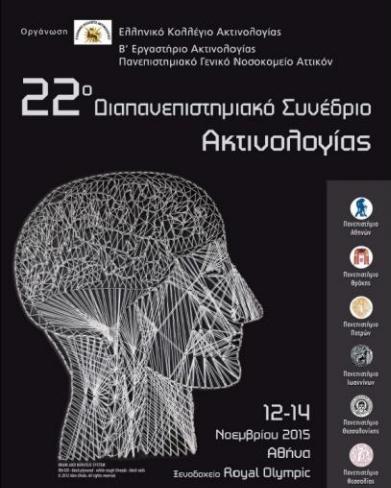 , Παφίτη Ε., Τσιμήτρη Α., Χαριτάντη Κουρίδου Α., Φοινίτσης Σ.