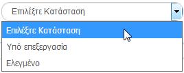 Τα «βασικά» κριτήρια αναζήτησης είναι τα παρακάτω: Κωδικός Πράξης (MIS): Λίστα τιμών με φακό αναζήτησης ΑΑ Πρόσκλησης: Λίστα τιμών με φακό αναζήτησης Στα πεδία «Κωδικός Πράξης (MIS)» και «ΑΑ