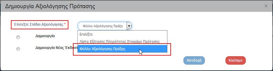 3. ΑΞΙΟΛΟΓΗΣΗ ΣΤΑΔΙΟ Β (ΦΑΠ) 3.1 Προαπαιτούμενα Ελεγμένη έκδοση ΤΔΠ Οριστικοποιημένο στάδιο Α αξιολόγησης 3.