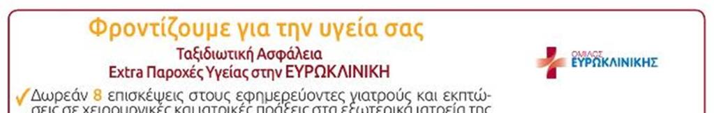 ΑΡΙΘΜΟΙ ΛΟΓΑΡΙΑΣΜΩΝ ΚΑΤΑΘΕΣΕΩΝ: ALPHA BANK: 126 00 23 20 0026 60 EΘΝΙΚΗ