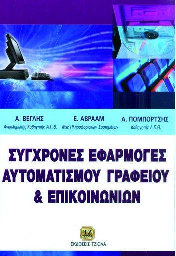 18549112 ISBN: 978-960-418-240-4 1η Έκδοση Έτος έκδοσης: 2010