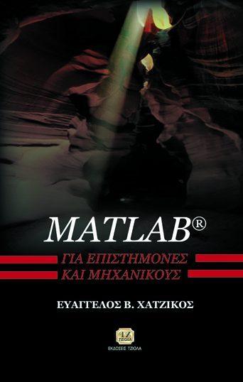 51.31 18548801 ISBN: 978-960-418-012-7 Έτος έκδοσης: 2003 Σελίδες: 840 Τιμή: