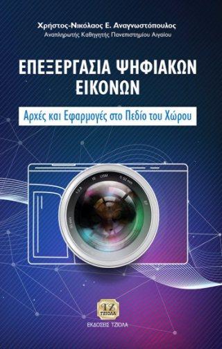 45 59396199 ISBN: 978-960-418-655-6 6η Έκδοση Έτος έκδοσης: 2016 Σελίδες: 696 Τετράχρωμο