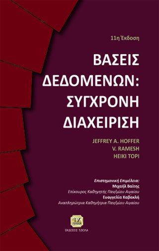 59358324 ISBN: 978-960-418-601-3 1η Έκδοση Έτος έκδοσης: 2016 Σελίδες: 448 Τετράχρωμο Τιμή: 38.