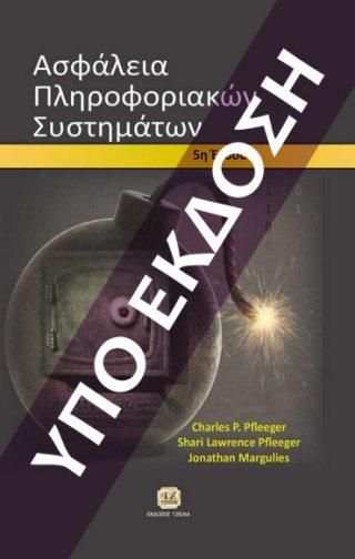 53 59413241 ISBN: 978-960-418-539-9 1η Έκδοση Έτος έκδοσης: 2016 Σελίδες: 640 Μονόχρωμο