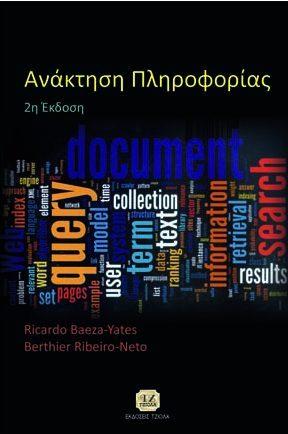 18548651 ISBN: 960-418-064-9 Έτος έκδοσης: 2006 Σελίδες: 808 Τιμή: 50.