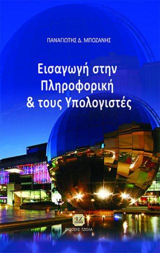 50656000 ISBN: 978-960-418-544-3 Έτος έκδοσης: 2015 Σελίδες: 846