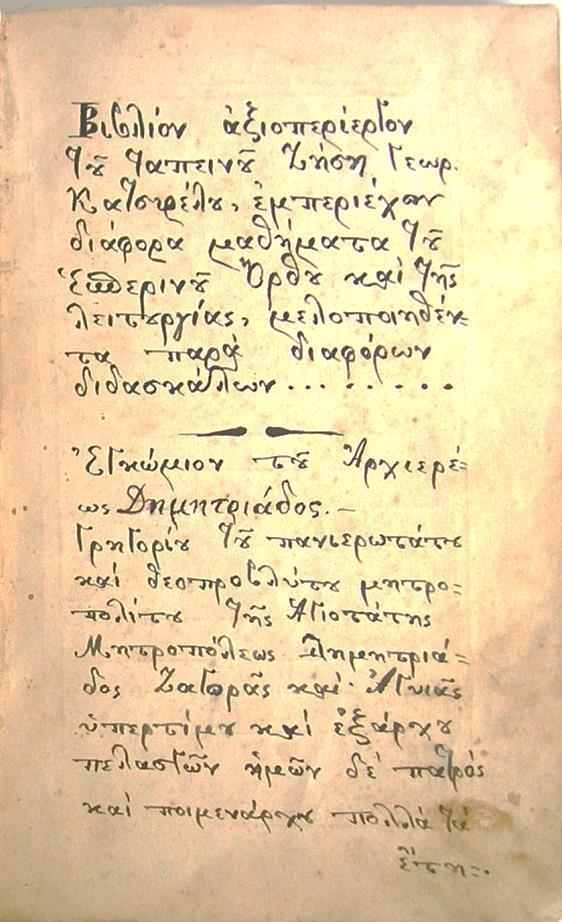 Παρά τον τίτλο, που προαναφέραμε, το βιβλίο στη ράχη της στάχωσης χαρακτηρίζεται ως «Ανθολογία».