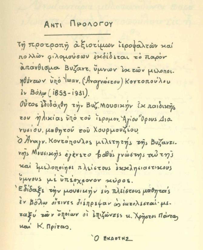 Το μουσικό κείμενο και οι μελοποιήσεις του μουσικοδιδασκάλου, ξεκινούν από την σελίδα 5 της αρίθμησης του βιβλίου.
