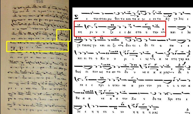 Στη φράση «οι Άγγελοι τον ύμνον», που είναι μελοποιημένη στο β ήχο, γίνεται επαναφορά του μέλους στον αρχικό ήχο της μελοποίησης, αυτή τη φορά ως μέρος της οκτάηχης αλληλουχίας.