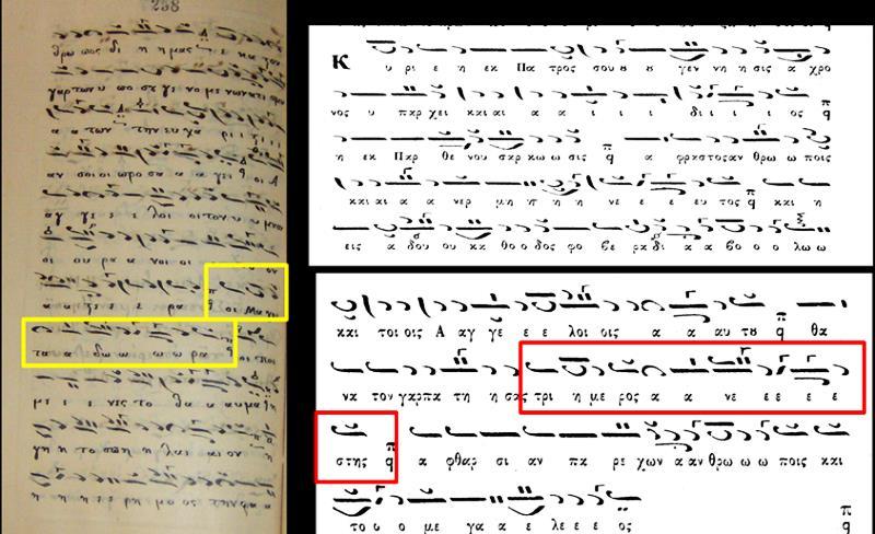 Ενδεικτικά, παραθέτουμε μια όμοια «θέση» από τον μελοποιημένο στίχο του Προοιμιακού Ψαλμού «Εκ βαθέων εκέκραξά Σοι, Κύριε» 100, στο σημείο «εισάκουσον της φωνής μου».