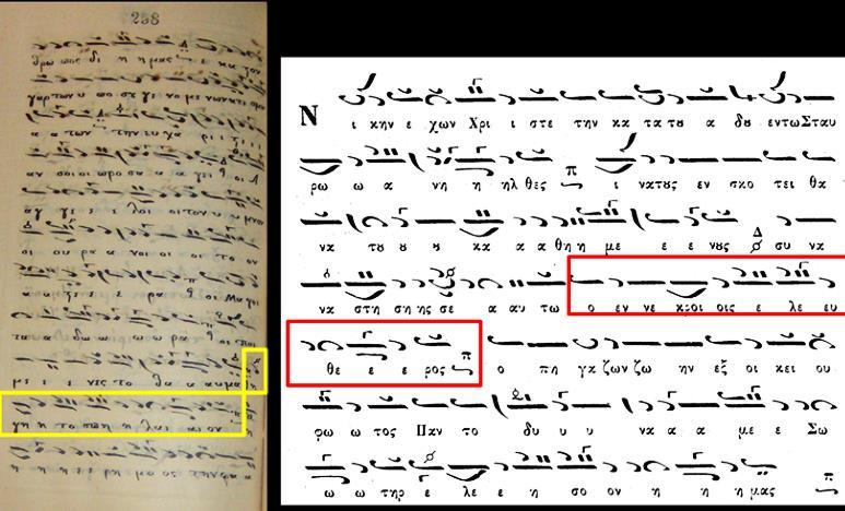 Η «θέση» της φράσης «οι ποιημένες το θαύμα», όπου το μέλος μεταφέρεται σε πλ.α ήχο, απαντά στο αργοσύντομο Κεκραγάριο σε πλ.α 102, στη φράση «εν τω κεκραγέναι με προς Σε».