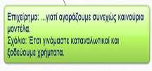 β) Ποιες συνέπειες στην υγεία κατέγραψαν τα παιδιά από τη χρήση των κινητών τηλεφώνων; γ) Κατά τη γνώμη σας μπορούμε να εμπιστευθούμε τις πληροφορίες που μας δίνει το παραπάνω άρθρο; Να υποστηρίξετε