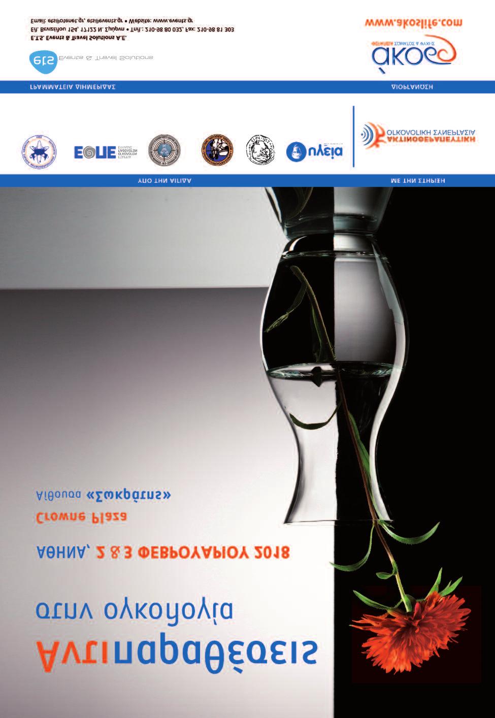 Χορηγούνται 16 Μόρια Συνεχιζόμενης Ιατρικής Εκπαίδευσης (CΜE-CPD) Ελληνική