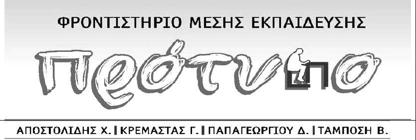 Μϊθημα: Ανάπτυξη Εφαρμογών ςε Προγραμματιςτικό Περιβάλλον Τϊξη Γ Λυκείου, Πληροφορική Οικονομικών Καθηγητόσ : Σιαφάκασ Γιώργοσ Ημερομηνύα : 08/11/2015 Διϊρκεια: 3 ώρεσ ΘΕΜΑ Α /40 (Α1) Να γράψετε ςτο