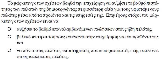 10 Τι ακριβώς είναι ο ιεραπόστολος πωλητής και ποιες είναι οι αρμοδιότητες του; Βάσει των αρμοδιοτήτων ενός τέτοιου πωλητή περιγράψτε τις βέλτιστες πρακτικές διοίκησης μιας ομάδας ιεραπόστολων.