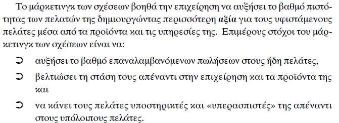 10 Τι ακριβώς είναι ο ιεραπόστολος πωλητής και ποιες είναι οι αρμοδιότητες του; Βάσει των αρμοδιοτήτων ενός τέτοιου πωλητή περιγράψτε τις βέλτιστες πρακτικές διοίκησης μιας ομάδας ιεραπόστολων.