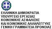 ΕΛΛΗΝΙΚΗ ΔΗΜΟΚΡΑΤΙΑ ΥΠΟΥΡΓΕΙΟ ΕΡΓΑΣΙΑΣ, ΚΟΙΝΩΝΙΚΗΣ ΑΣΦΑΛΙΣΗΣ ΚΑΙ ΚΟΙΝΩΝΙΚΗΣ ΑΛΛΗΛΕΓΓΥΗΣ ΓΕΝΙΚΗ ΓΡΑΜΜΑΤΕΙΑ ΚΟΙΝΩΝΙΚΗΣ ΑΛΛΗΛΕΓΓΥΗΣ ΓΕΝΙΚΗ ΔΙΕΥΘΥΝΣΗ ΚΟΙΝΩΝΙΚΗΣ ΑΛΛΗΛΕΓΓΥΗΣ ΔΙΕΥΘΥΝΣΗ ΚΑΤΑΠΟΛΕΜΗΣΗΣ ΤΗΣ